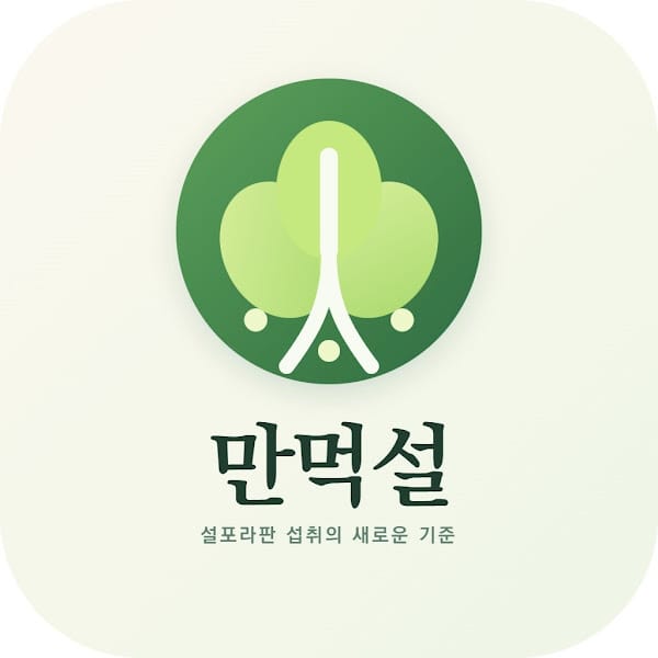 만먹설 유튜브 채널을 소개합니다
